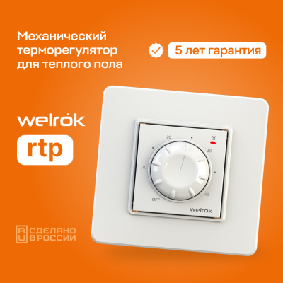 Терморегулятор для теплого пола Welrok rtp в Казахстане