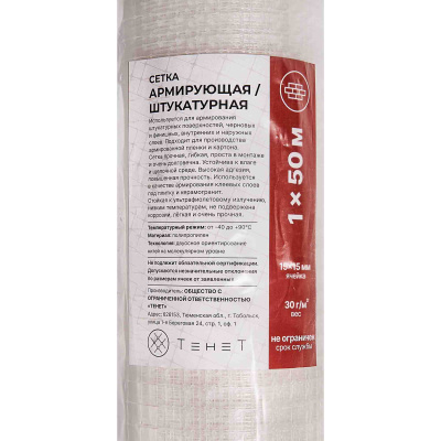 Штукатурная сетка Alfasetka 1х100 в 