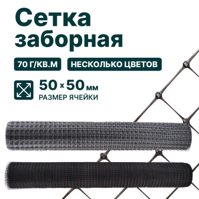 Заборная сетка Alfasetka серебристая 1,5х50 в 