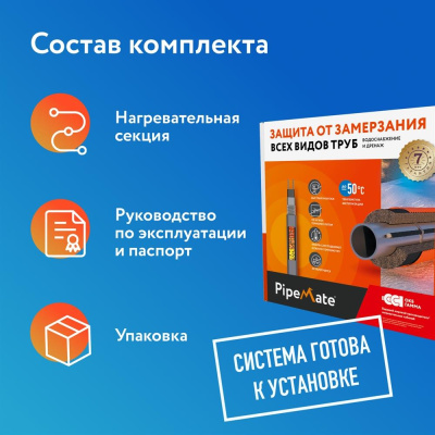 Комплект саморегулирующегося греющего кабеля PipeMate 25Вт/м 05м в 