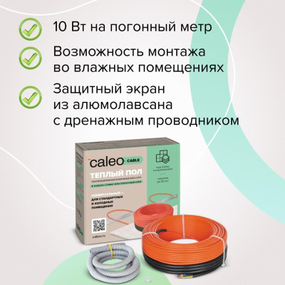 Кабельный теплый пол CALEO CABLE 10W-45 в  Кабельный теплый пол CALEO CABLE 10W-45 в