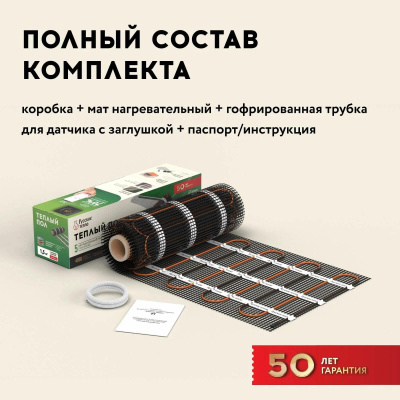 Нагревательный мат "Русское тепло" РТ-80-0,50 в 