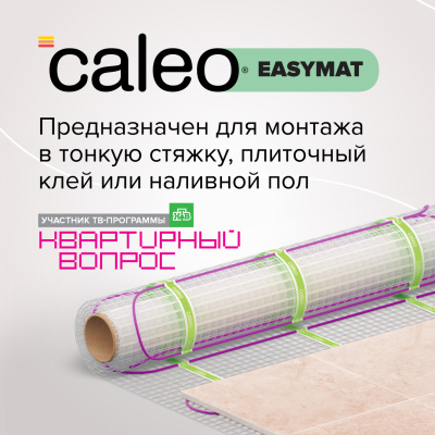 Нагревательный мат CALEO EASYMAT 140-0,5-1,0 в 