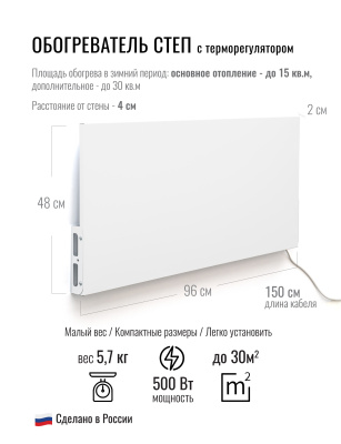 Инфракрасный обогреватель СТЕП DUOS T-500 (со встроенным терморегулятором) в 